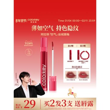 【圣誕禮物】Colorkey珂拉琪空氣唇釉女唇彩唇泥絲絨霧面口紅唇膏