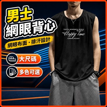 台灣出貨 速乾背心 男 M-8XL 網眼 大尺碼 無袖上衣 運動 排汗 健身 跑步 戶外 男裝 夏季 夏季背心 KUHW