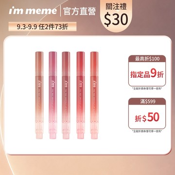 【I'M MEME】我愛QQ光波唇凍 豐盈嘟嘟唇 斜角筆頭  保濕修護唇紋｜官方直營
