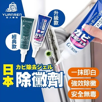 【現貨秒發🏆防霉持久】除黴劑 除霉凝膠 牆體除霉劑 日本原料升級款 牆壁除霉劑 除霉