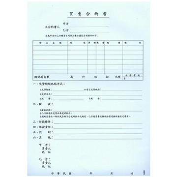 AITE 愛德牌055袋入買賣合約書