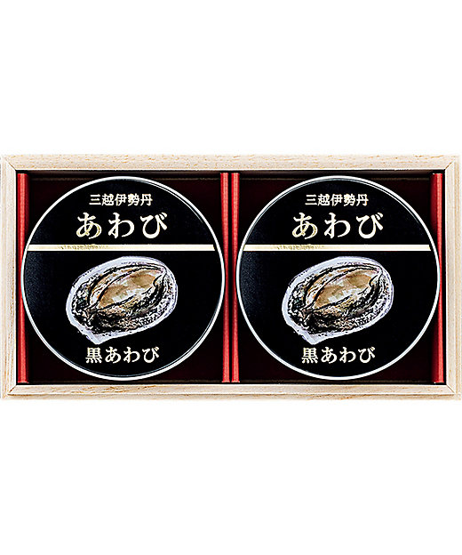 三越伊勢丹 国産黒あわび缶詰 調理済み食品