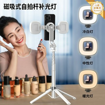 【磁吸補光四合一】自拍杆 直播支架 手機支架 自拍杆 補光燈 藍牙遙控 磁吸款 便攜摺疊 手機相機通用 網紅直播必備