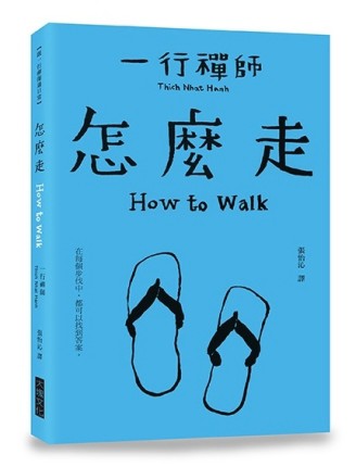 怎麼走【二手書_良好】TAAZE讀冊生活