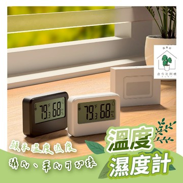 【台灣現貨-免運】濕溫度計 溫度計 濕度計 經典白 環境溼度計 植物溫室濕度計 磁吸濕度計 迷你濕度計 電子濕度計