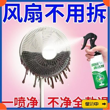🔥桃園有貨🔥一噴凈電風扇清洗劑傢用免拆卸免水洗去汙除菌強力法汙清潔劑 電風扇清潔 風扇清洗劑vdrb