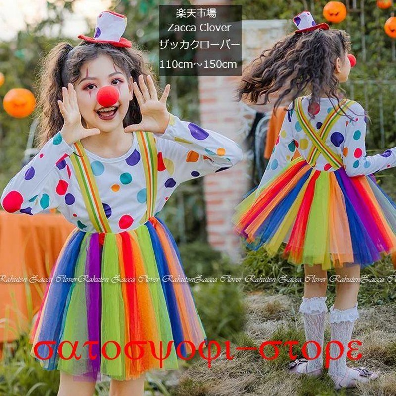 ハロウィン コスプレ 子供 ピエロ 仮装 衣装 子供 可愛い ハロウィン ...