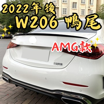[台中現貨快速出貨 W206 專用尾翼｜適用於 AMG款] w206 尾翼 w206尾翼 w206