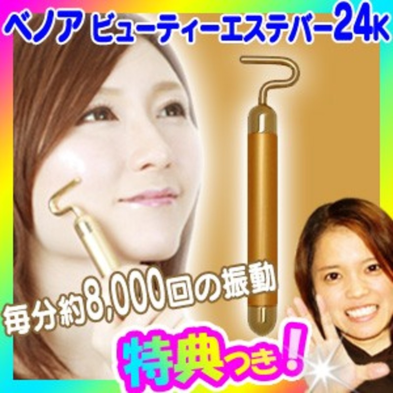 24K純金美顔器 ビューティーバー 美顔ローラー - 美顔用品