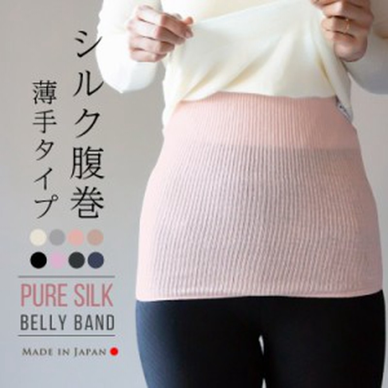 薄手 シルク腹巻 シルク腹巻き はらまき 絹 可愛い 腹巻 レディース メンズ マタニティ シルクインナー 日本製 100 温活 下着 妊娠 妊婦 通販 Lineポイント最大4 0 Get Lineショッピング