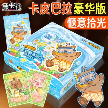 【✨臺灣現*貨✨免運】 集卡社正版卡皮巴拉豪华版收藏卡第一弹惬意时光整盒SSP稀有卡牌 動漫周邊卡通可愛生日禮物節日禮物