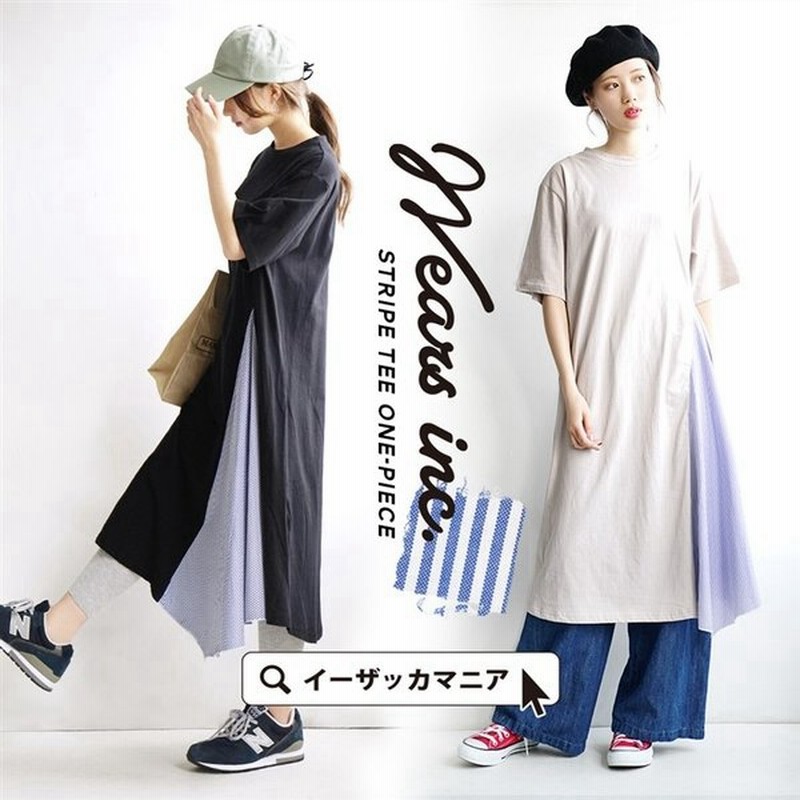 ワンピース ロングワンピ カットソー 半袖 五分袖 膝下 ゆったり 綿100 Wears Inc Tシャツワンピ 通販 Lineポイント最大0 5 Get Lineショッピング