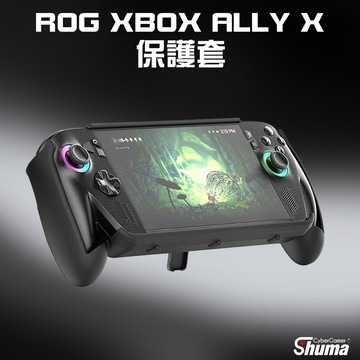 數碼遊戲 ROG XBOX ALLY X TPU保護套 保護殼 主機殼 搭配可收納立架