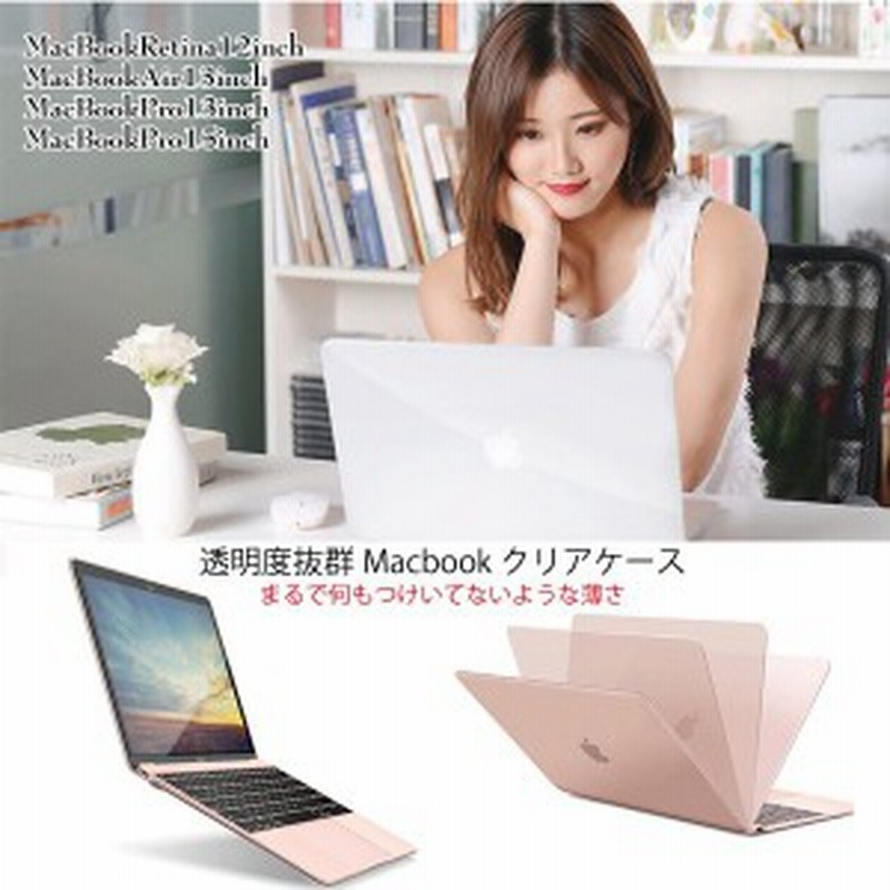 Macbook Air Pro Retina 12 13 15 インチ ケース マックブック クリアケース 透明 カバー おしゃれ 耐衝 通販 Lineポイント最大1 0 Get Lineショッピング