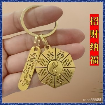 🙏🏻紫南宮過爐 開光🔥銅飾九宮格五行八卦家用隨身攜帶掛飾情侶汽車鑰匙扣招財04