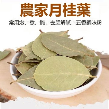 【台灣現貨 快速出貨】月桂葉 香葉 香辛料 香辛調味料 批發團購