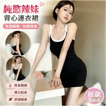 【FROCK】純慾辣妹性感背心吊帶連衣裙新款高級感顯瘦包臀短裙 性感連衣裙 包臀短裙 緊身連身裙 洋裝 A字裙