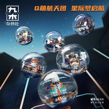 新上架👉九木雜物社破曉疊疊球運載火箭太空飛機月球基地空間站拼裝模型交換禮物 送朋友禮物