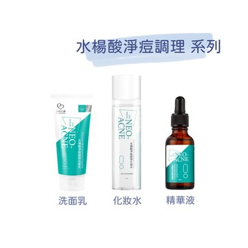 我的心機   水楊酸淨痘調理系列 洗面乳／化妝水／精華液