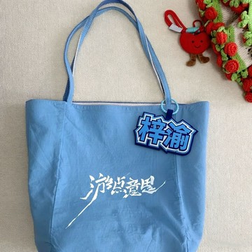 上新 梓渝周邊 包包 演唱會 遊點意思 應援包 通勤百搭休閒包 痛包 新年禮物 粉絲應援周邊