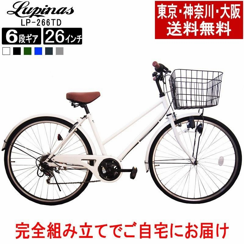 自転車 26インチ シティサイクル ママチャリ Lupinusルピナス LP