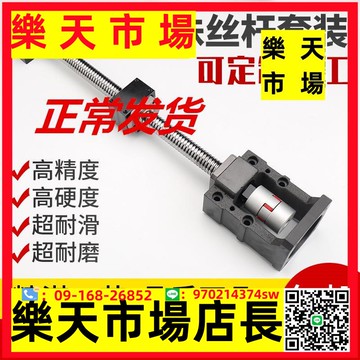 高精度滾珠絲桿絲杠螺母雕刻機伺服電機座固定座模組滑臺套裝
