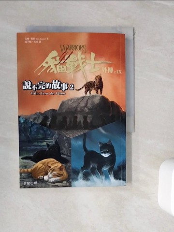 【書寶二手書T6／一般小說_WIK】貓戰士外傳之九-說不完的故事2_艾琳‧杭特