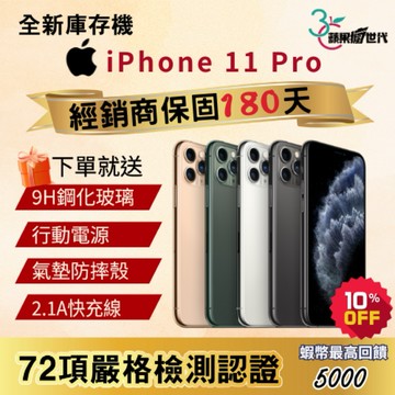 《10倍蝦幣+含稅附發票🧾》APPLE iPhone 11 Pro｜64｜256｜512｜手機