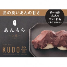 老舗こだわりの「杵つき・手返し餅」　あんもち(こしあん)180g×4パック(ギフトバック入)