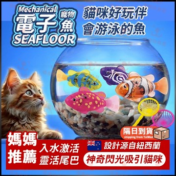 逗貓電動玩具魚 發光 電子寵物魚 貓咪玩具 會游泳的魚 兒童戲水玩具 魚缸 兒童洗澡電動玩具魚 電動魚 兒童玩具
