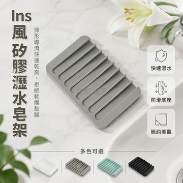 台灣出貨✨ 台灣出貨 矽膠肥皂盒 簡約創意香皂架 浴室打孔瀝水置物架 防滑耐用衛生間收納
