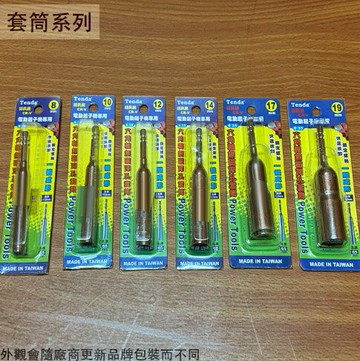 台灣製 Tenda 六角軸 無磁深孔 長112mm 套筒 孔深65mm 電動起子機 鉻釩鋼CRV