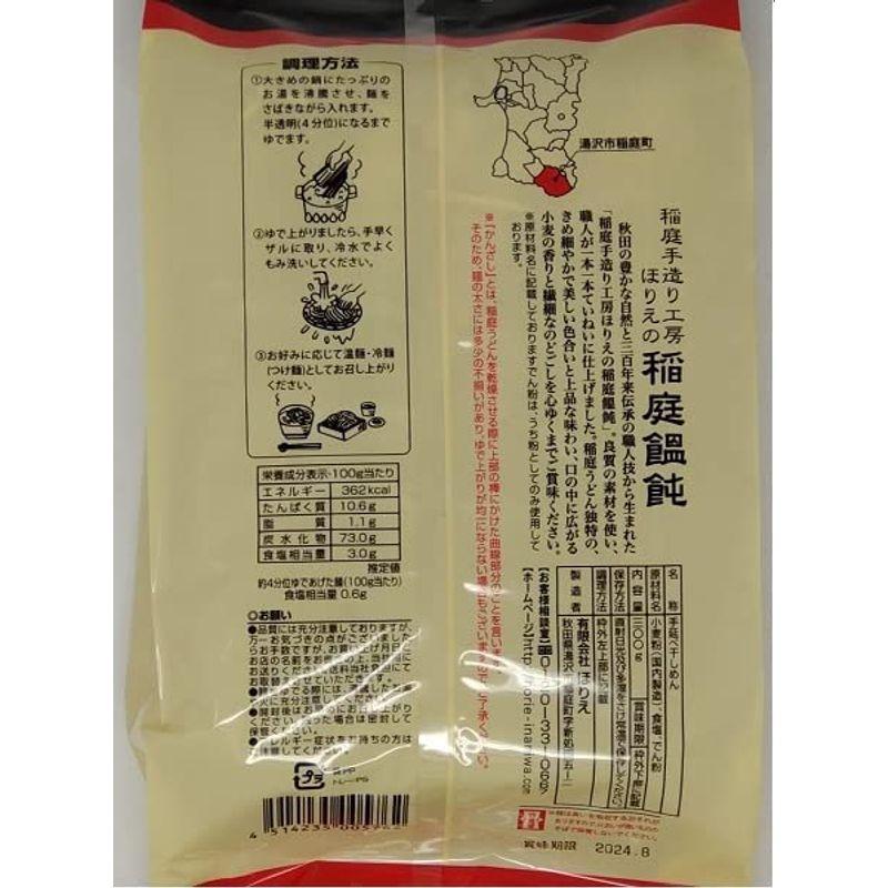 ほりえ 稲庭うどん かんざし 300ｇ×2袋