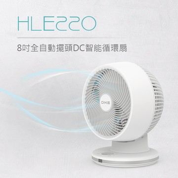 DIKE 8吋全自動擺頭DC智能循環扇 HLE220WT