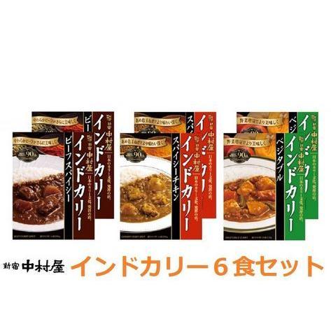 新宿中村屋 カレー インドカリー 詰め合わせ6食セット 3種×2食 ギフト対応 レトルト食品 贈答品 レトルトカレー