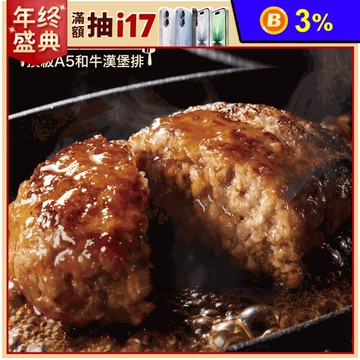 【約克街肉舖】手拍Ａ5和牛漢堡排 100g/片