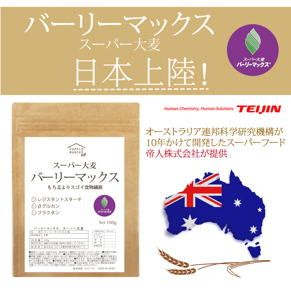 スーパー大麦 バーリーマックス 700g 食物繊維がもち麦の2倍 レジスタントスターチ 大麦 もち麦 玄麦  雑穀 はと麦 オーツ麦 糖質制限 デキストリン 糖質カット 糖質オフ 糖質制限 低糖質 水溶性 不溶性