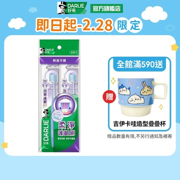 【好來】羽翼護齦牙刷2入裝(2入/4入)