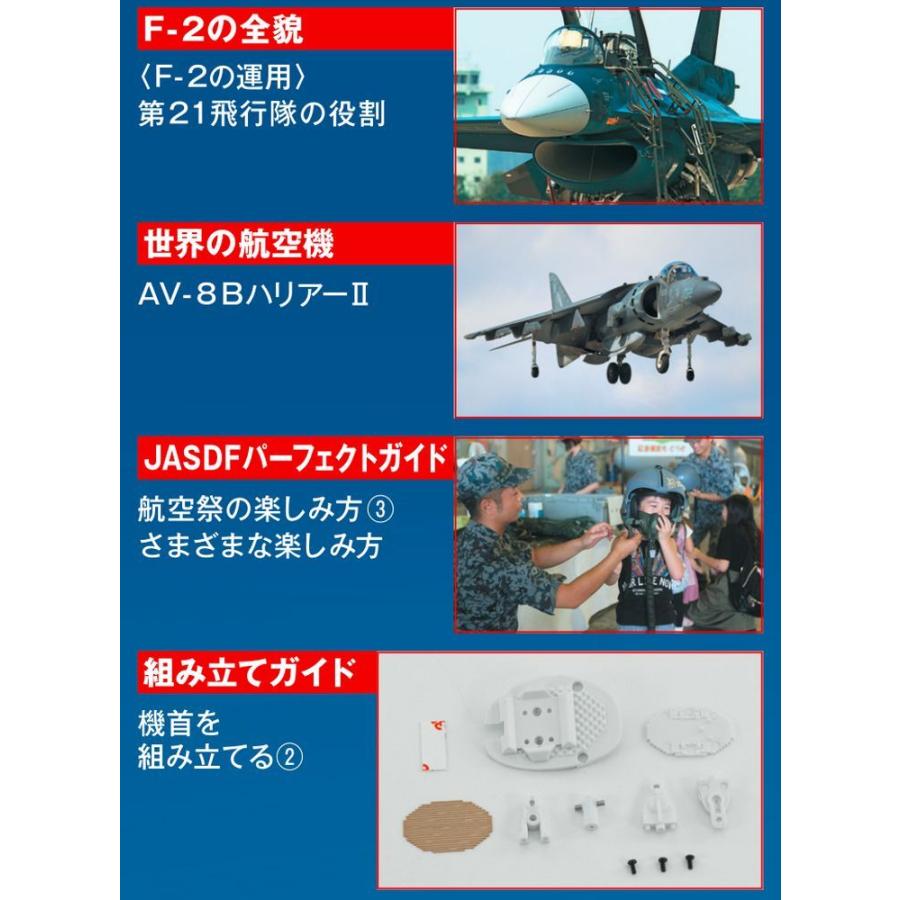 デアゴスティーニ　航空自衛隊 F-2戦闘機をつくる　第22号