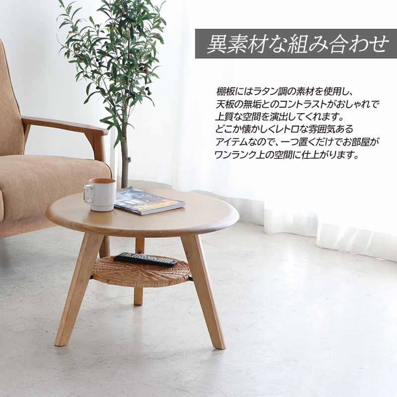 リビングテーブル 丸テーブル 60cm センターテーブル ロー