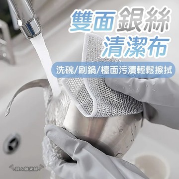 【台灣出貨】雙面銀絲抹布 鋼絲洗碗布 乾溼兩用 清潔布 去污不沾油 鋼絲球 鋼絲抹布 神奇抹布 刷鍋 廚房必備 E51