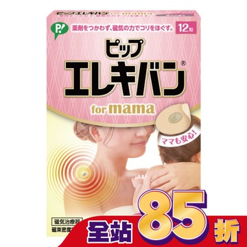 易利氣磁力貼2000高斯(媽媽用)