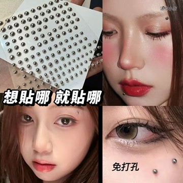 『台灣現貨』 自黏眉釘貼 唇釘貼 辣妹唇釘 免打孔 釘貼 眉釘貼唇釘貼自粘免打孔淚鑽無洞個性酒窩假眉鼻耳釘貼唇環肚臍釘