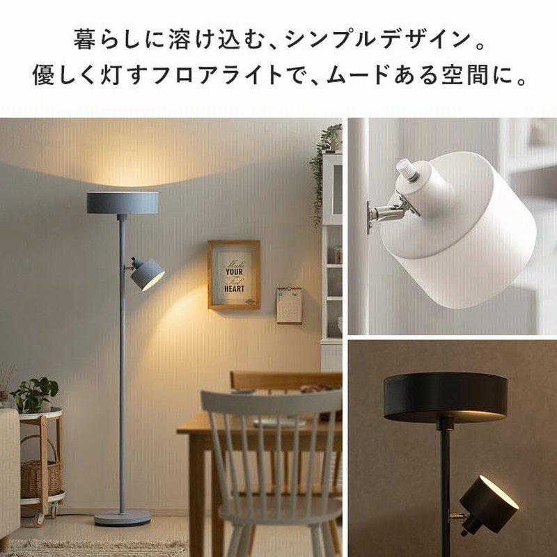 スタンドライト 照明器具 照明 おしゃれ フロアライト 間接照明 LED