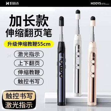 教師用多功能ppt遙控筆白板觸屏可書寫激光投影儀翻頁筆教鞭