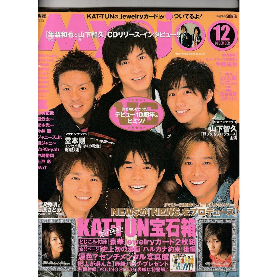 Myojo 　2005年12月