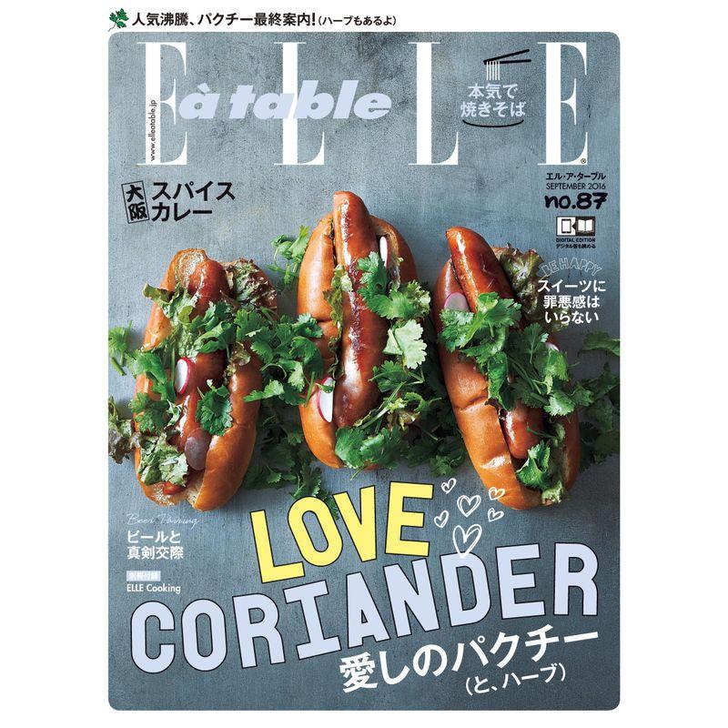 Elle a table (エル・ア・ターブル) 2016年 09月号