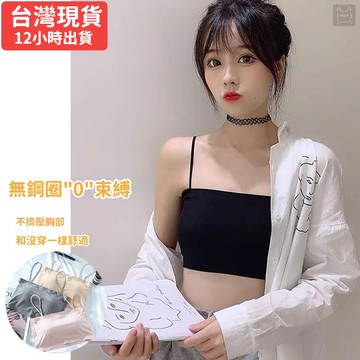 【台灣現貨-隔日達】三件九五折 冰絲裹胸抹胸 冰絲薄款美背 免穿內衣 冰絲背心 小胸內衣 美背 背心 無鋼圈内衣 胸墊背