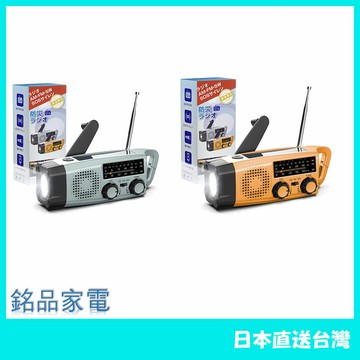 【日本 含稅直送】Greeshow 地震 停電 防災收音機 太陽能充電 XLN-383