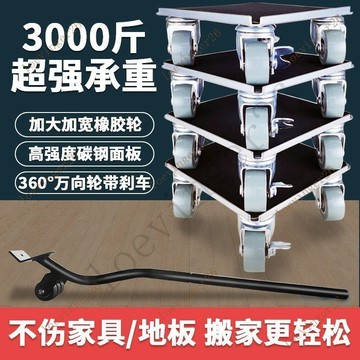 台灣出貨      重物移動搬傢神器移動傢用搬運神器萬嚮輪移動滑輪底座移動器移床